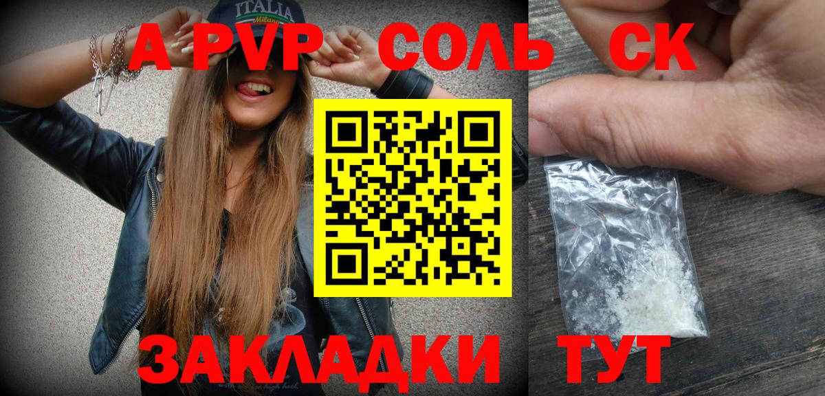 Alpha PVP СК КРИС Канск