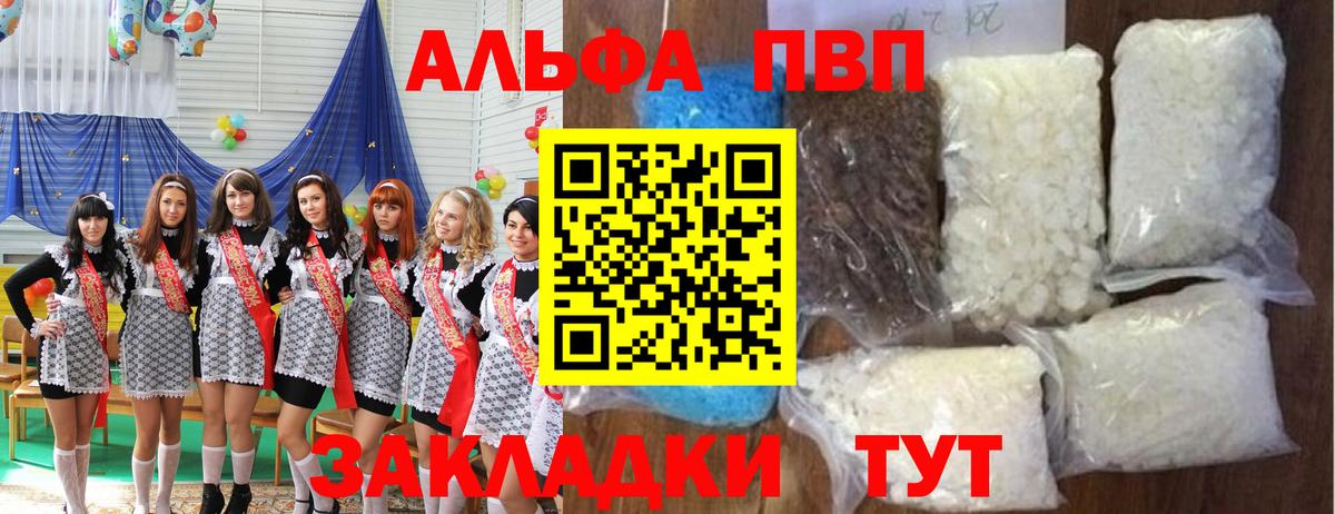 A-PVP Crystall  Вход с VPN  Канск  Alpha-PVP СК 