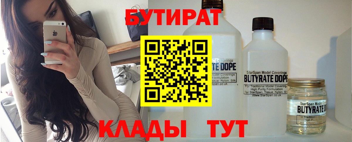 Канск  Бутират оксибутират  Вход с VPN 
