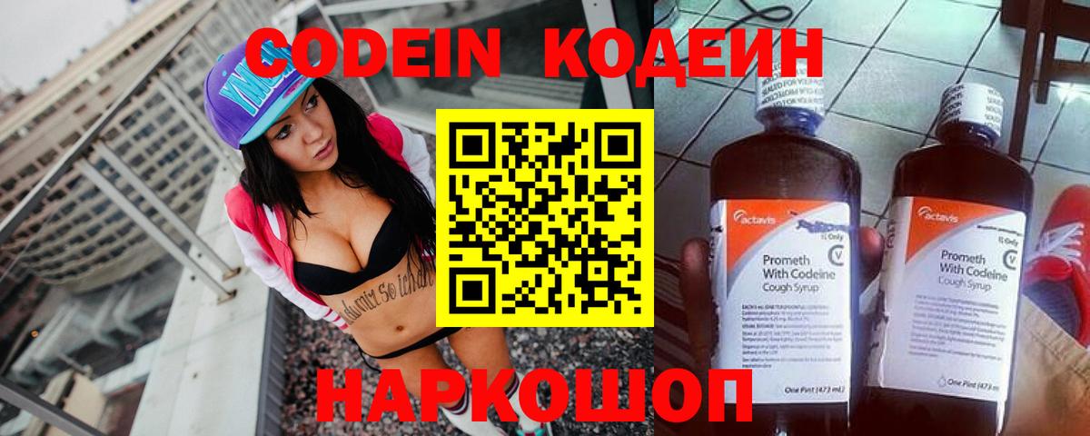 Codein Purple Drank  Вход с VPN  Канск 