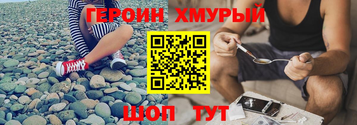 ГЕРОИН герыч Канск