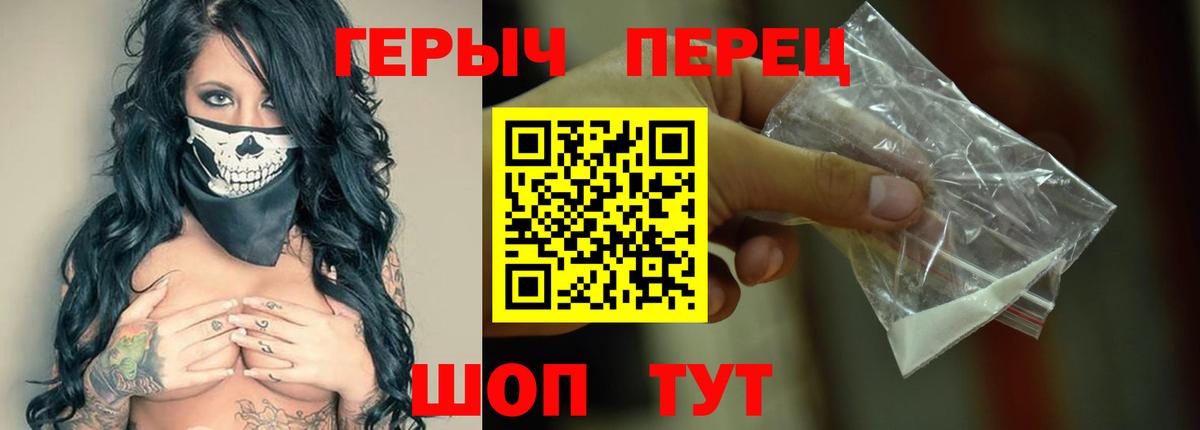 Героин VHQ  Вход с VPN  Канск 