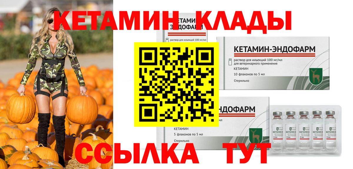 КЕТАМИН ketamine Канск