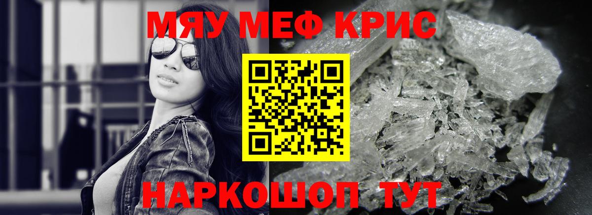 МЯУ-МЯУ 4 MMC  Вход с VPN  Мефедрон  МЯУ-МЯУ  Канск  МЯУ-МЯУ кристаллы 