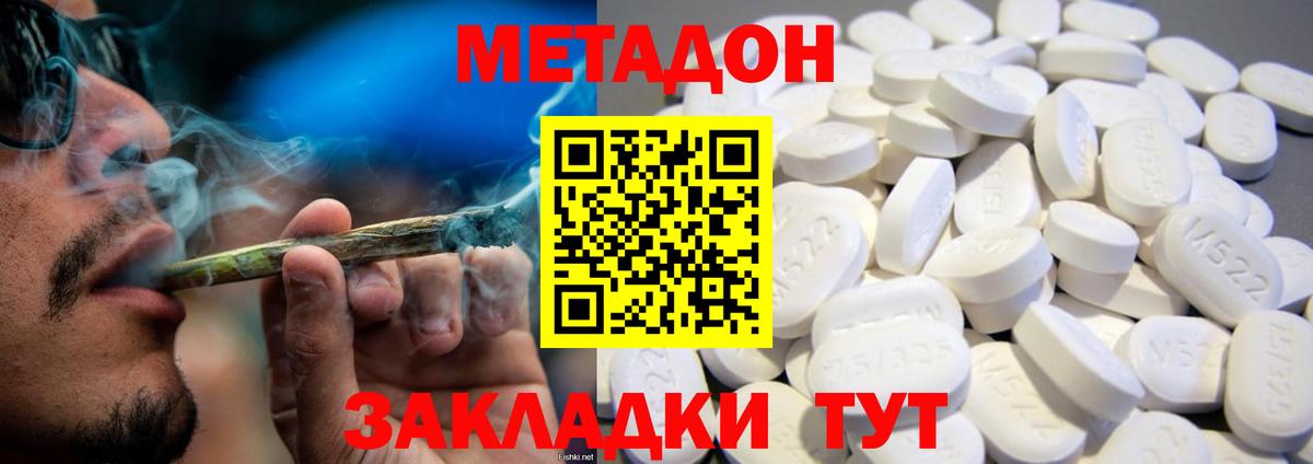 МЕТАДОН кристалл Канск