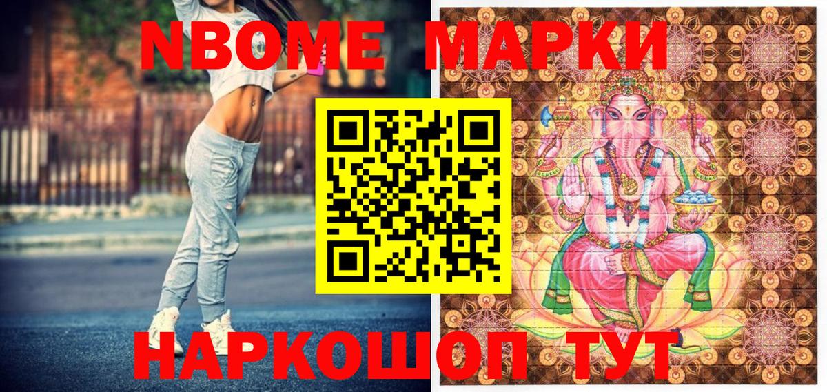 Наркотические марки 1500мкг Канск