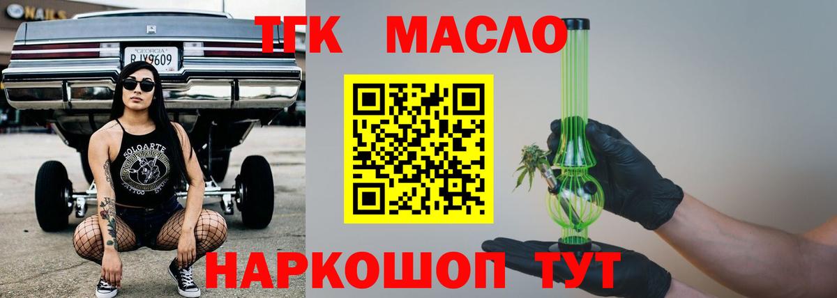 Дистиллят ТГК вейп с тгк  Вход с VPN  ТГК концентрат  Канск 